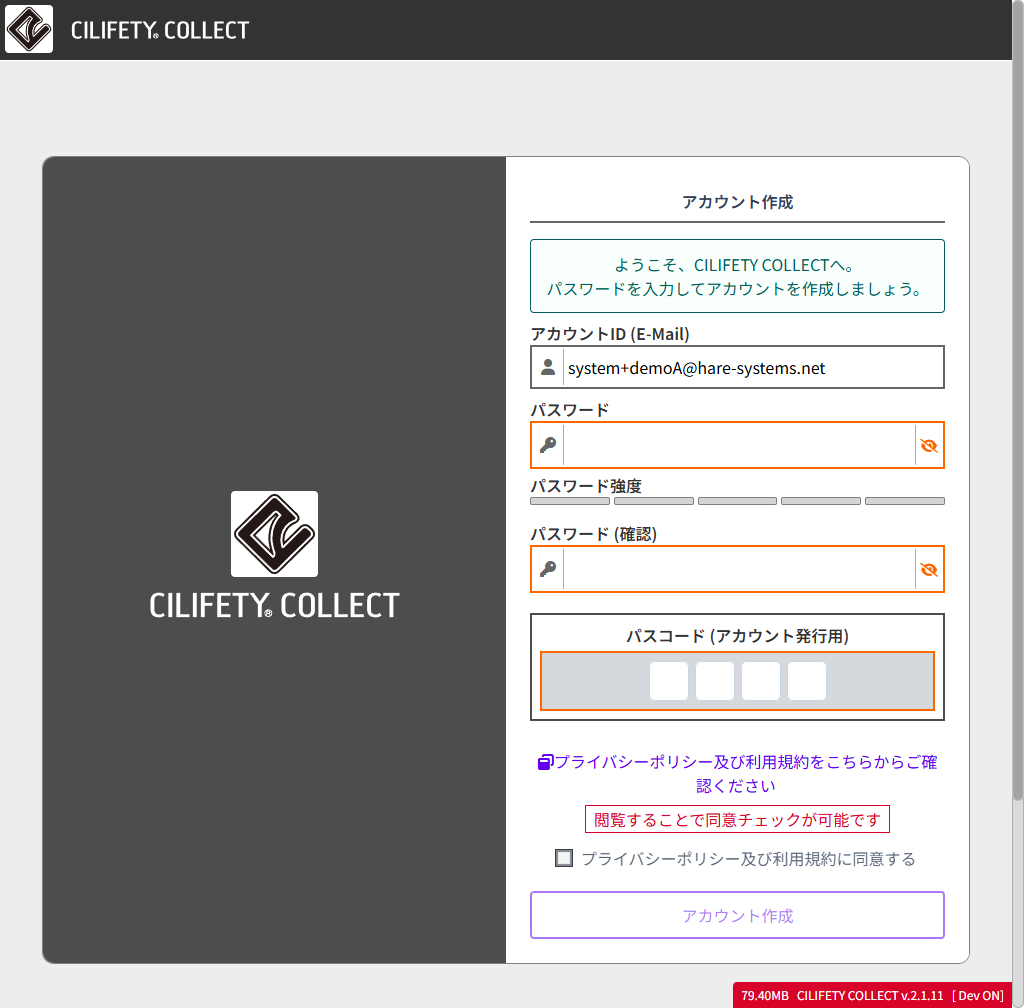 アカウント作成画面