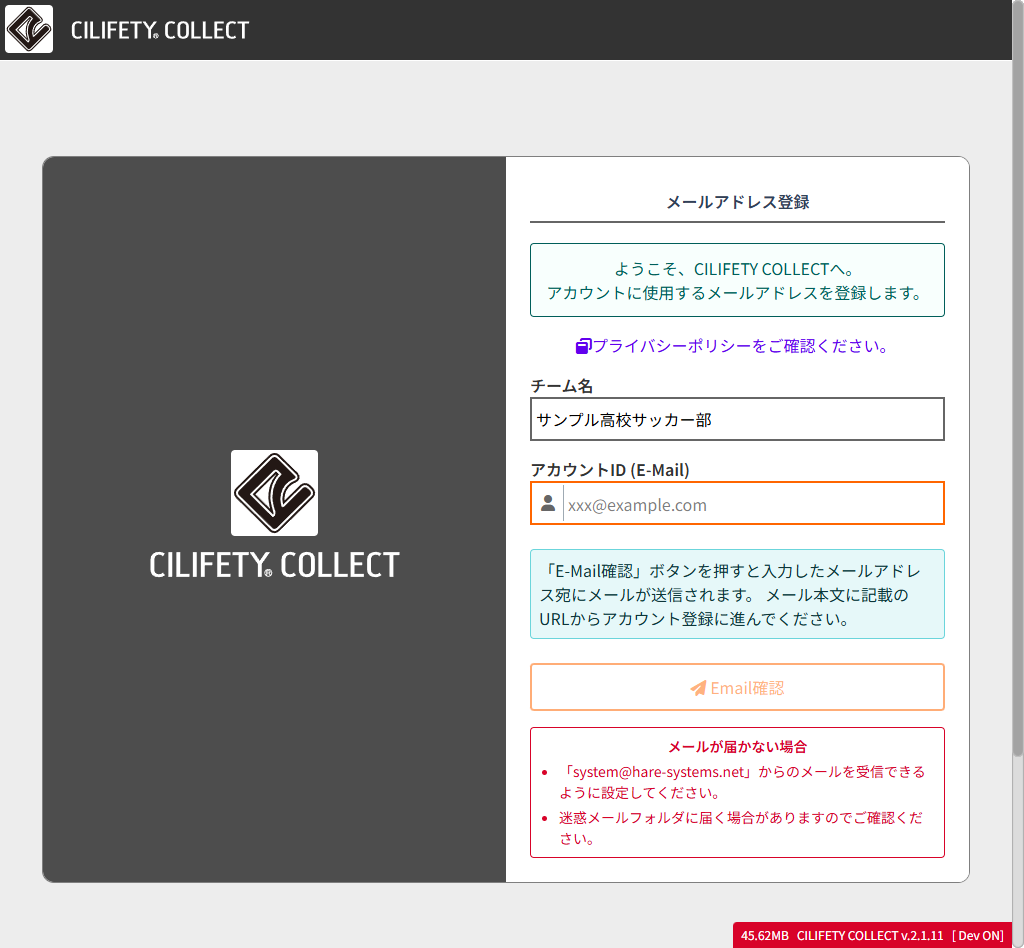 メールアドレス入力画面