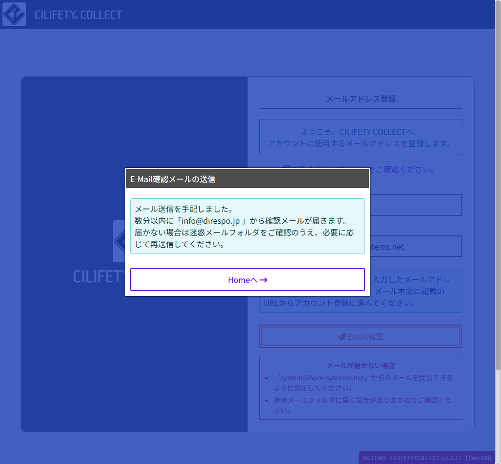 メール送信完了画面